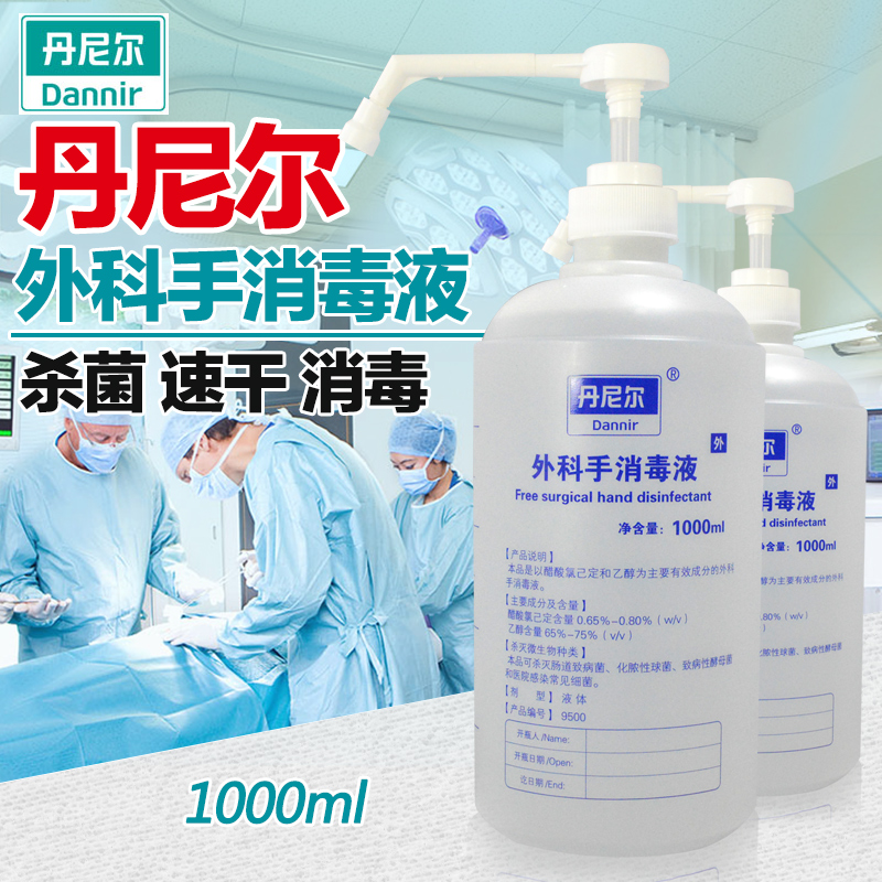 丹尼尔外科手消毒液1000ml喷雾水乙醇医用家用手部杀菌消毒洗手液