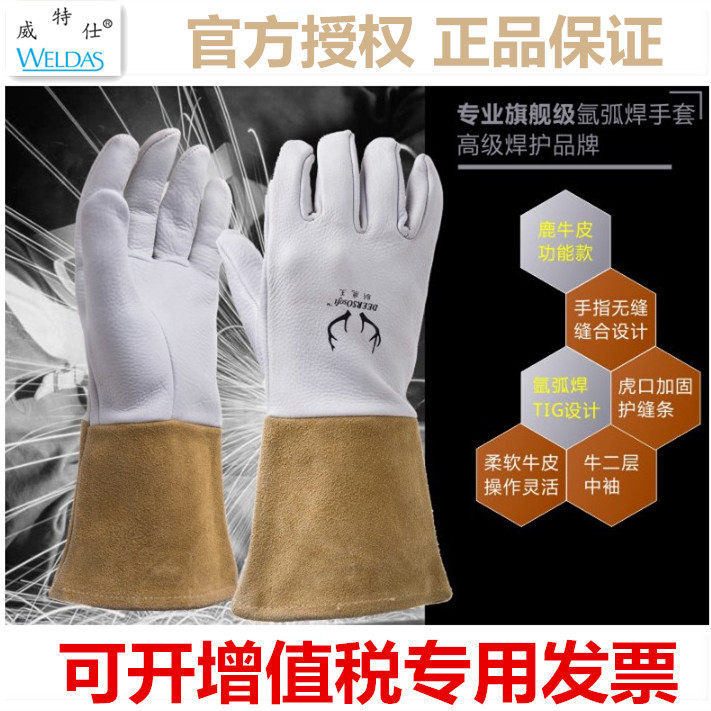 威特仕10-2304驯鹿王手套氩弧焊鹿青皮10-2374特舒柔手感宝耐高温