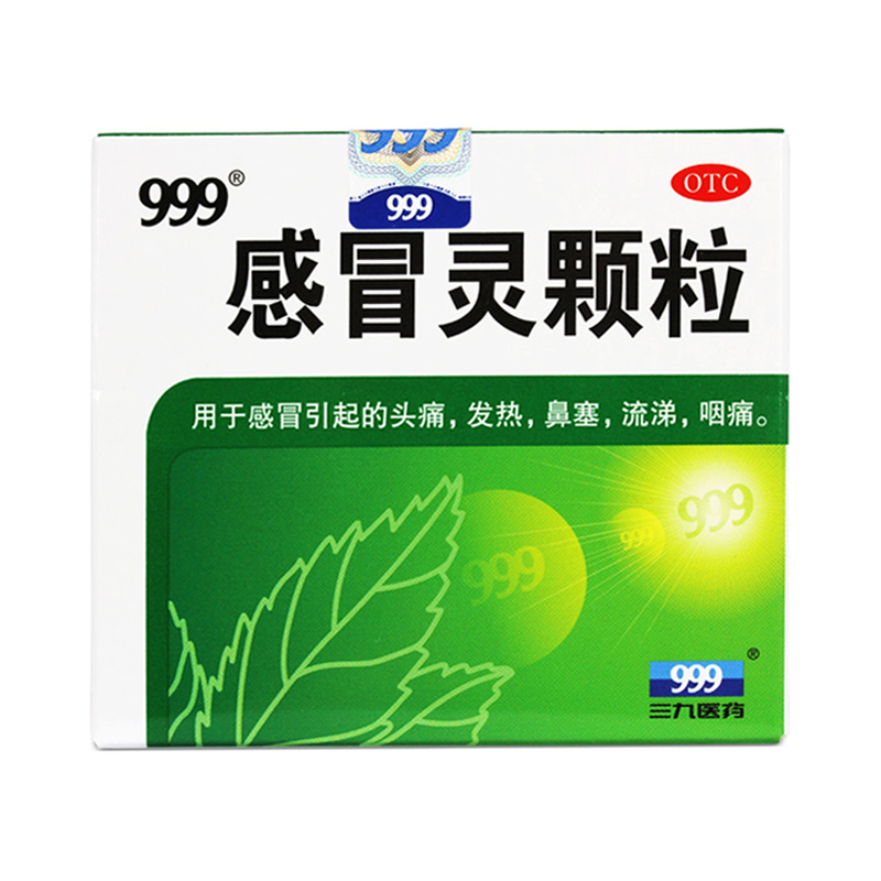 999 感冒灵颗粒 9袋 流行感冒冲剂天猫网上药店 三九感冒颗粒