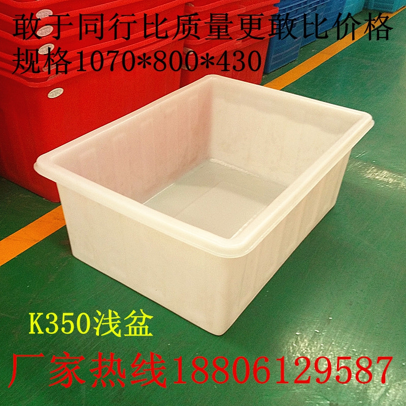Thickened Cattle Fascia Plastic Water Tank 350 Liters Shallow Basin Aquaculture Weekly Transfer Containing Box Rubber Basket Bio Test Box