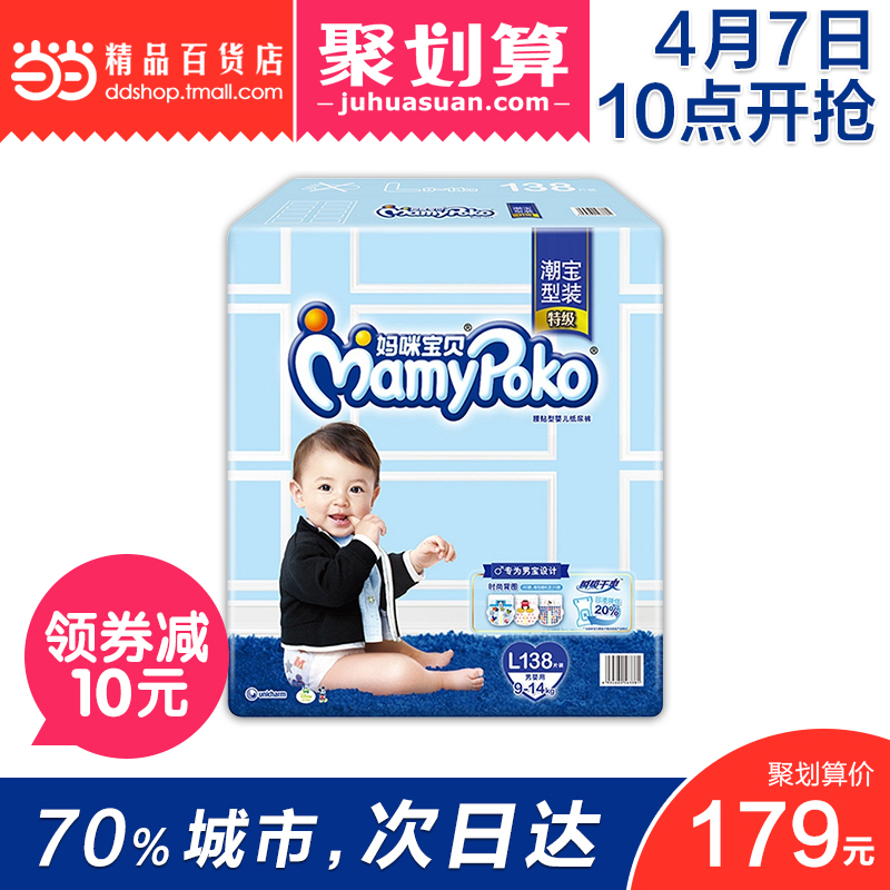 当当网百货 妈咪宝贝瞬吸干爽纸尿裤L138片男 尿不湿 箱装 9-14kg