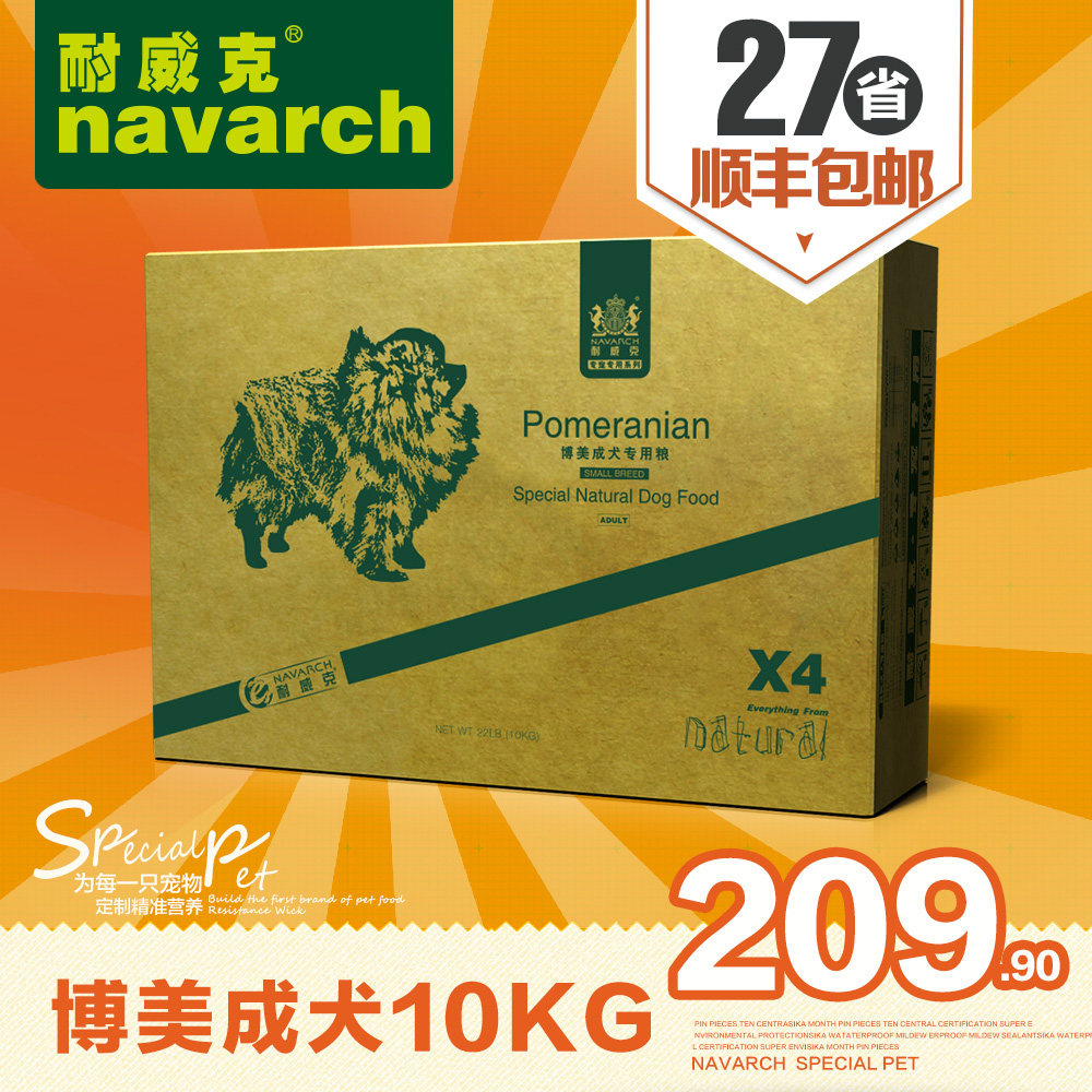 耐威克狗粮 博美狗粮 成犬专用狗粮10kg 主粮 天然狗粮 全国包邮