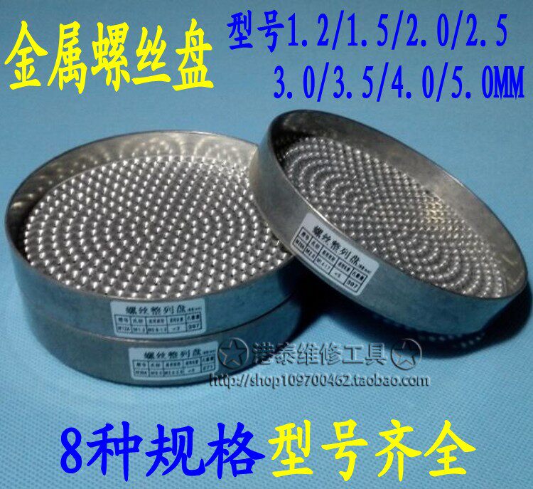 圆金属螺丝盘 1.2-5.0MM螺丝适用 螺丝盘 螺丝收集器 螺丝整列盘