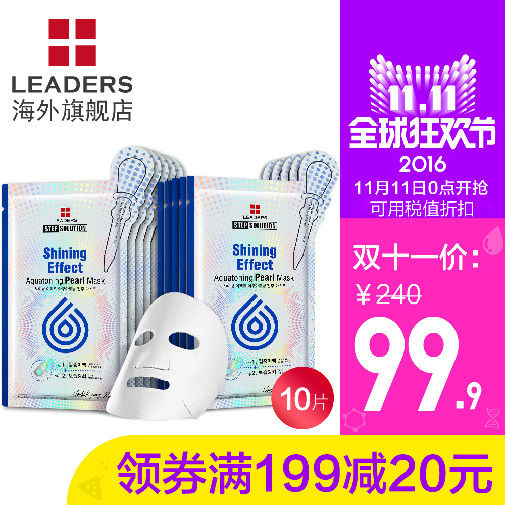 LEADERS/丽得姿光亮效果补水滋润珍珠面膜10片 补水保湿亮白