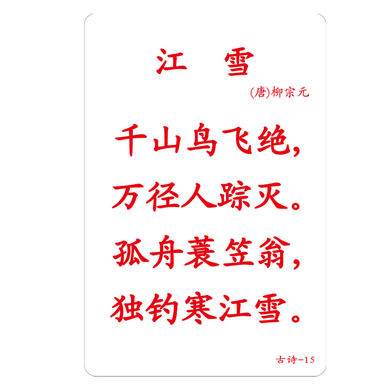 Duman ancient poetry card nursery rhyme card no picture literacy card Chinese flash card literacy card learning card early education