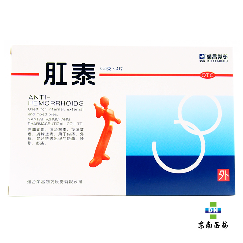 荣昌肛泰贴 0.5g*4片 痔疮药 内痔外痔 混合痔 消肿止痛 燥湿敛疮