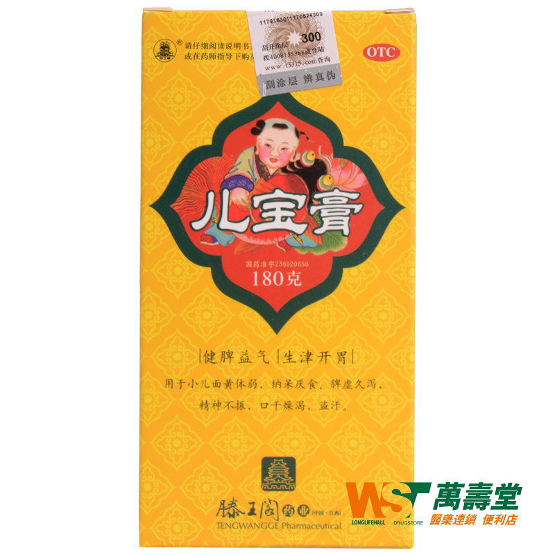 滕王阁 儿宝膏 180g1瓶/盒 面黄体弱纳呆厌食脾虚久泻精神不振