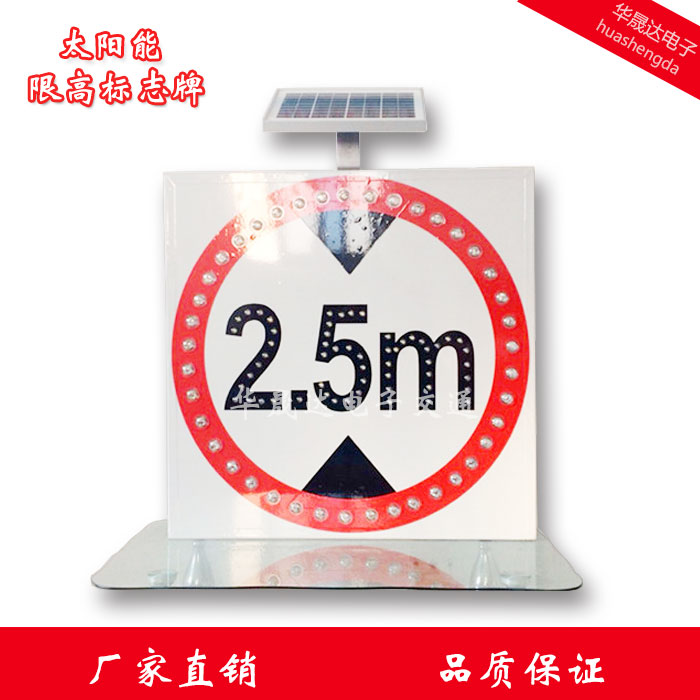 Solar limit high sign speed limit sign active luminous sign manufacturers custom