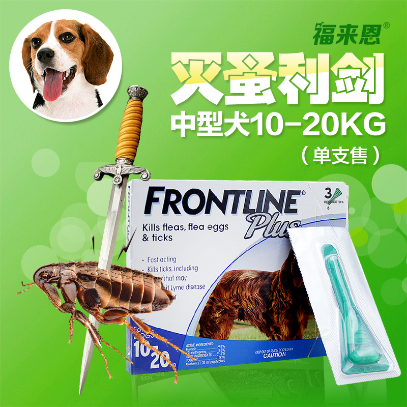 福来恩 滴剂中型犬 宠物狗狗体外杀虫药杀跳蚤除虱子蜱虫/1.34ml