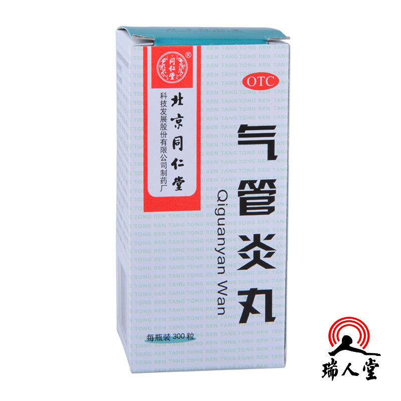 同仁堂 气管炎丸 300粒 散寒镇咳 祛痰定喘 咳嗽 哮喘