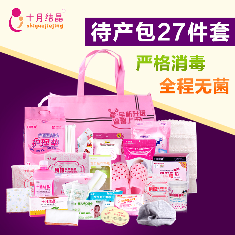 十月结晶待产包产妇妈咪孕产妇入院包孕妇坐月子用品产后套装春夏