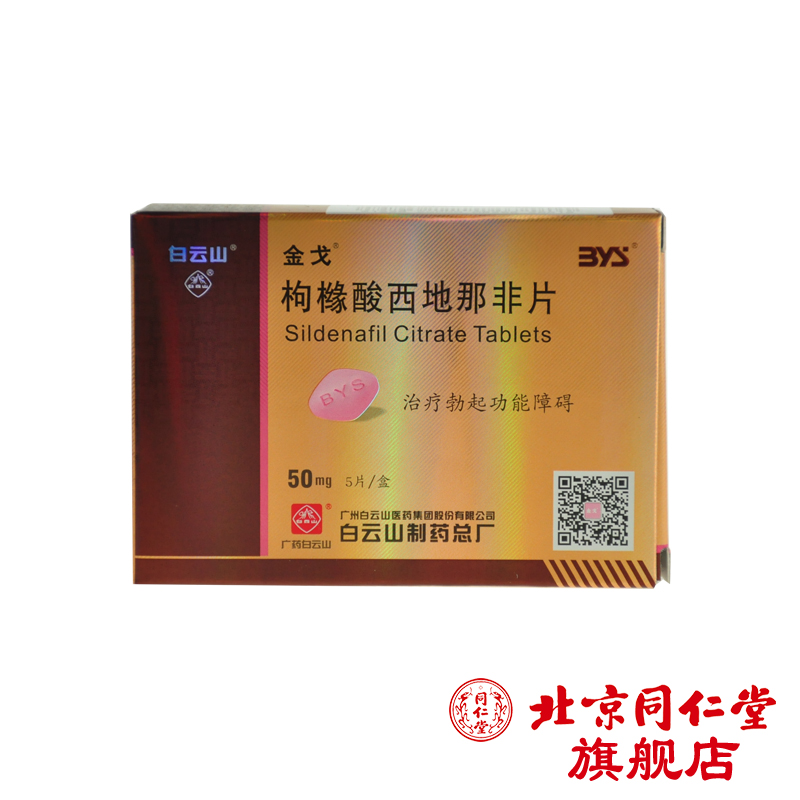 金戈 金戈 枸橼酸西地那非片 50mg*5片/盒