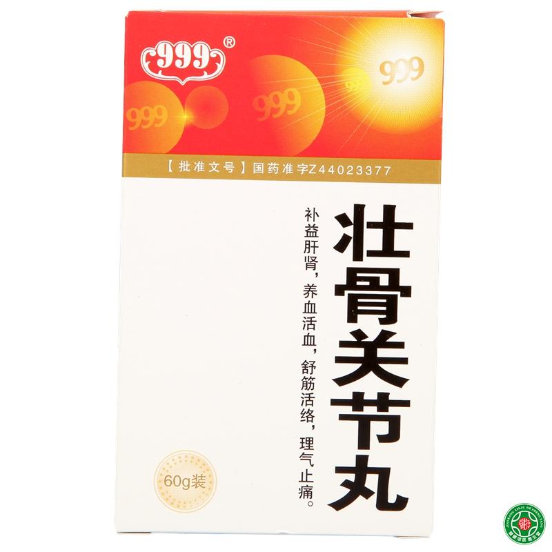 999 壮骨关节丸 60g/瓶
