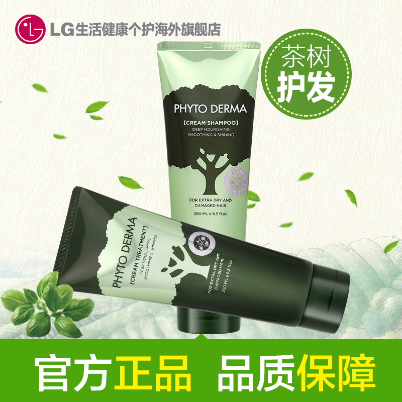 韩国LG官方正品 PHYTO DERMA洗发水+护发素250ml 韩国直邮