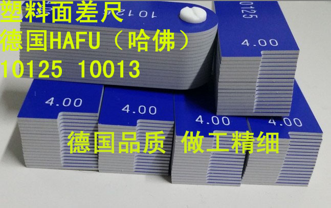 German HAFU plastic face difference ruler 10125 10013 surface difference measuring ruler surface difference gauge difference gauge 0-4mm