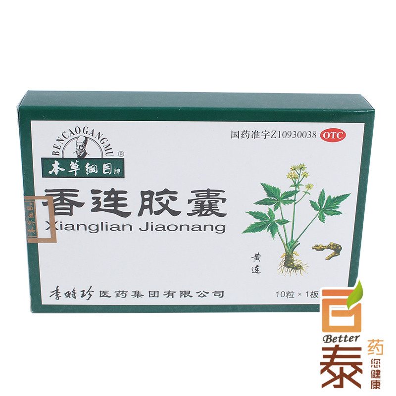 本草纲目 香连胶囊10粒 清热燥湿 行气止痛 泄泻腹痛 便黄粘 药品