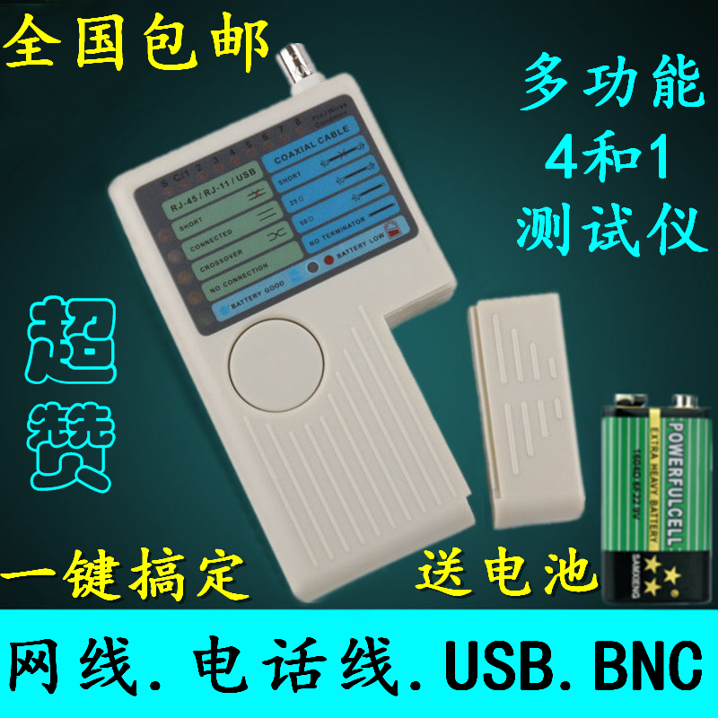 Engineering-specific 4-in-1 multi-function tester tester telephone line network line BNC coaxial cable USB line