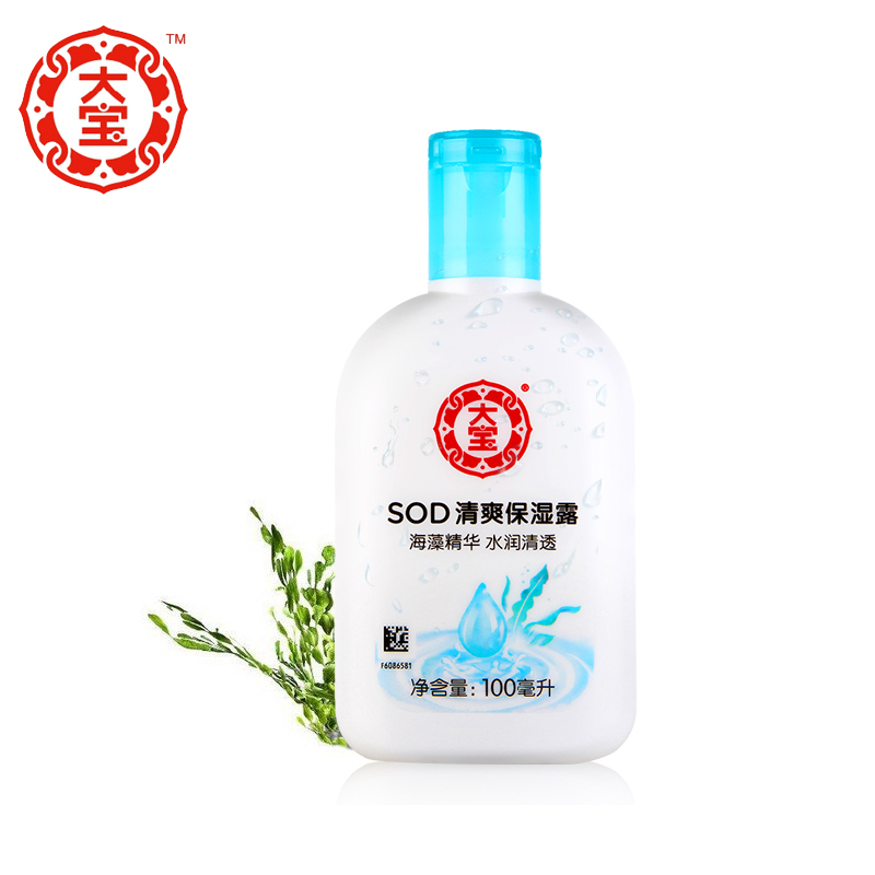 大宝SOD清爽保湿露100ml 海藻精华水润控油清透补水保湿乳液面霜