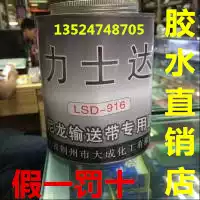 Luxda LSD-916 adhesive belt glue Nylon conveyor belt special glue wholesale 1 kg factory direct sales