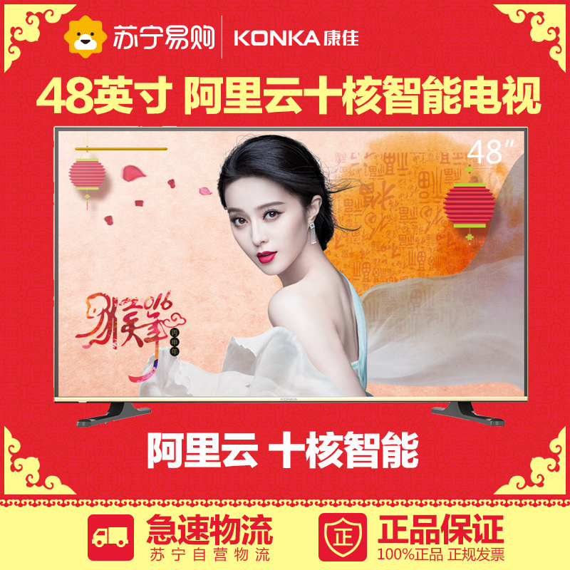 Konka/康佳 A48F 48英寸 十核智能网络液晶平板电视