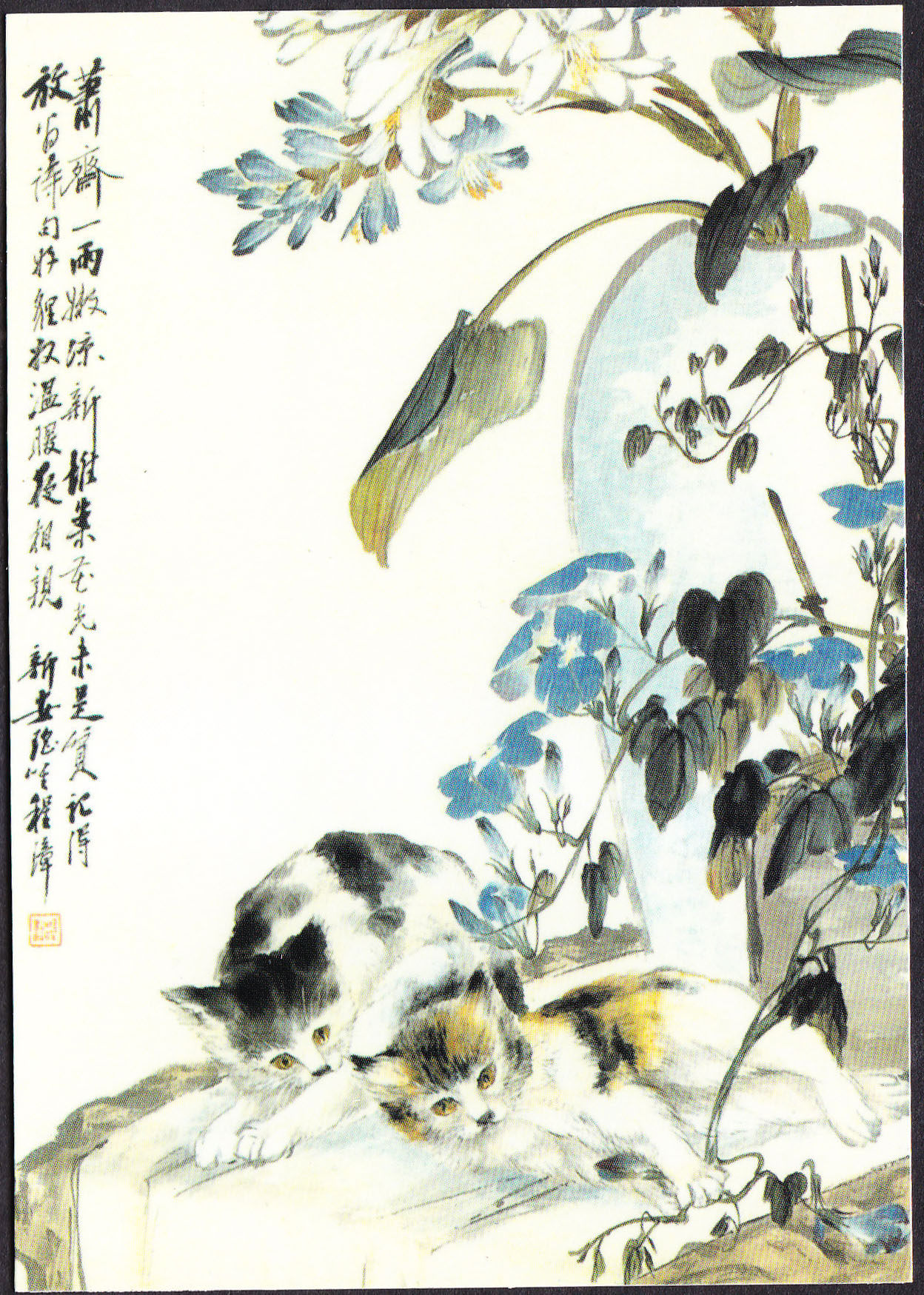 上海博物馆藏-清代程璋绘画《双猫图》明信片1全新