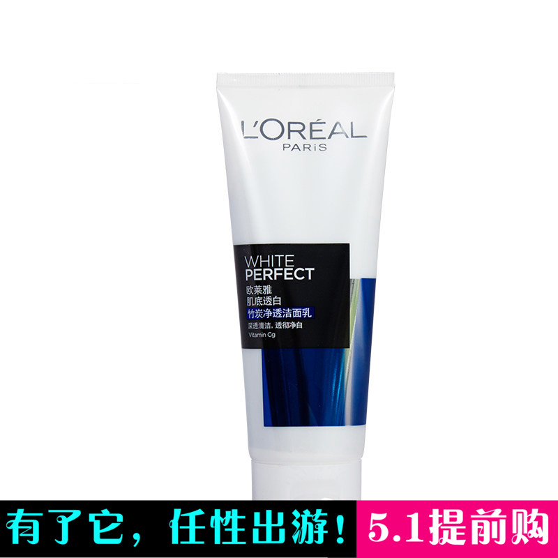 L'OREAL/欧莱雅肌底透白竹炭净透洁面乳100ml 护肤正品 去角质