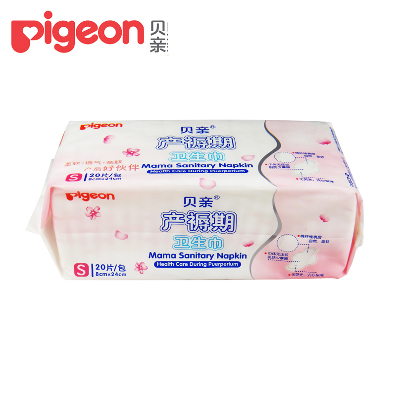 贝亲孕产妇卫生巾S20片 妈妈产褥期月子卫生巾护垫 8*24cm XA226