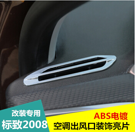 专用于标致2008出风口亮片 内饰改装亮条贴空调装饰亮框 一对装
