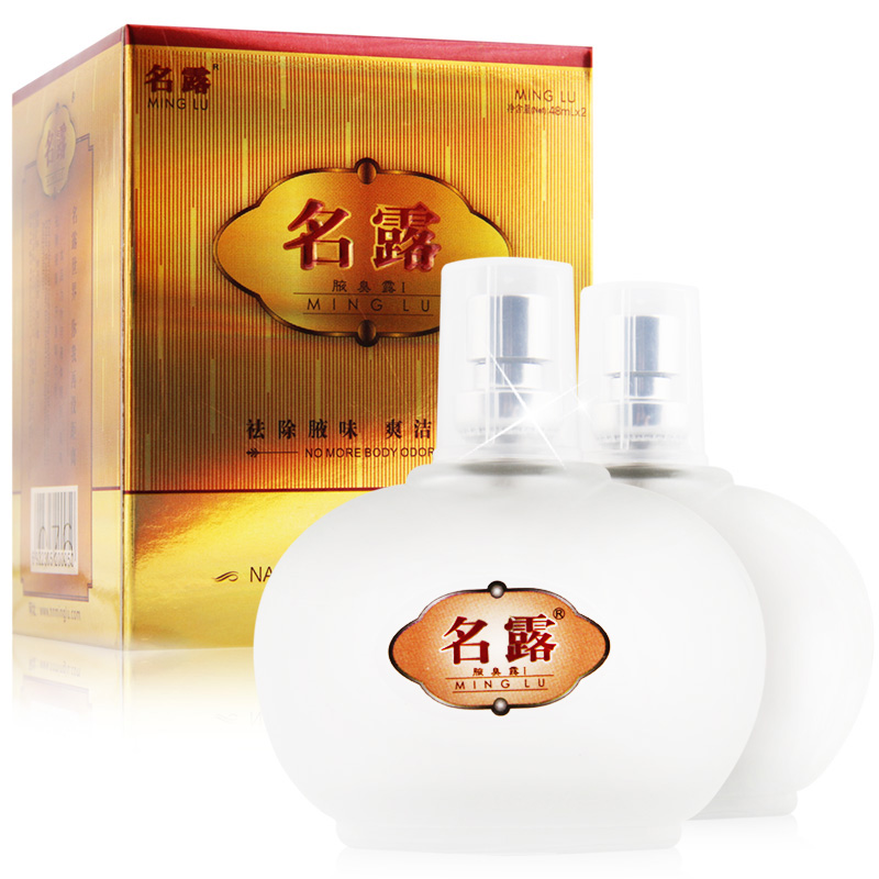 【买1送4】名露1号腋臭露I 48ml*2瓶 去除腋臭 止汗狐臭 治腋狐臭