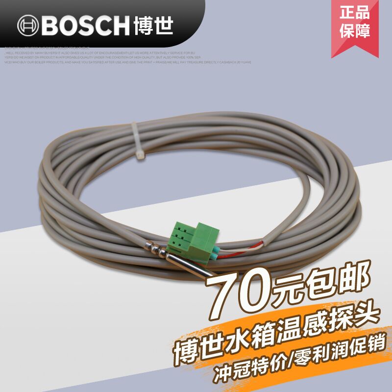 Bosch water tank temperature sensor temperature sensor Dr. wall hanging furnace special temperature sensor probe line 5 meters