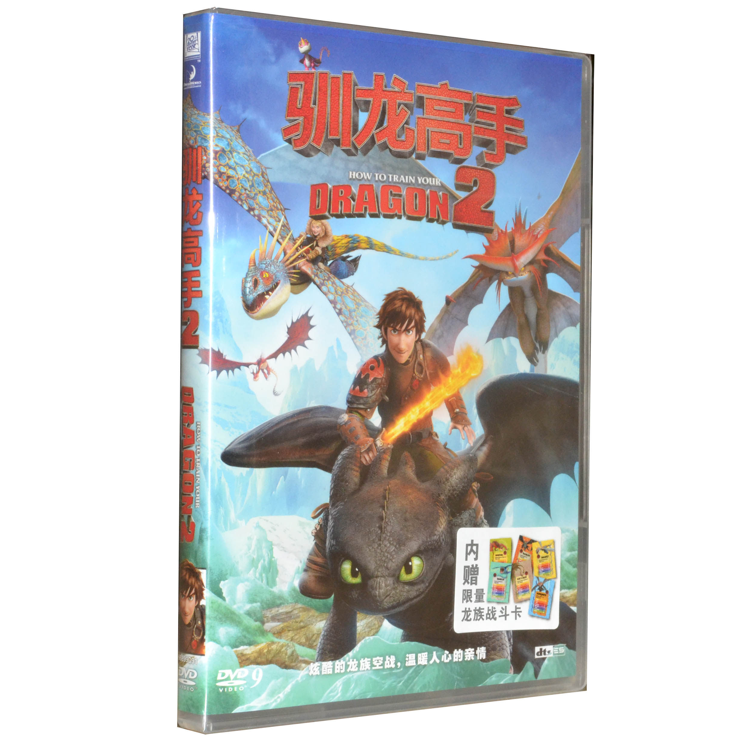 正版高清 驯龙记2 DVD9 驯龙高手2DVD内赠限量龙族战斗卡中英双语