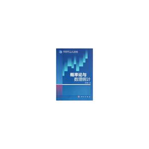 概率论与数理统计