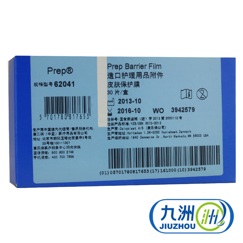 康乐保 62041 造口皮肤保护膜 造口保护膜 造口护理用品医用 1片