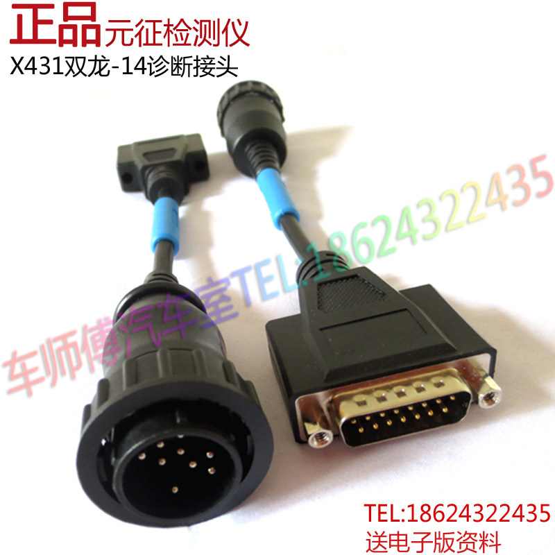 Yuanzheng X431 detector connector X431 Ssangyong-14 Diagnostic connector Yuanzheng OBD detection connector Ssangyong connector