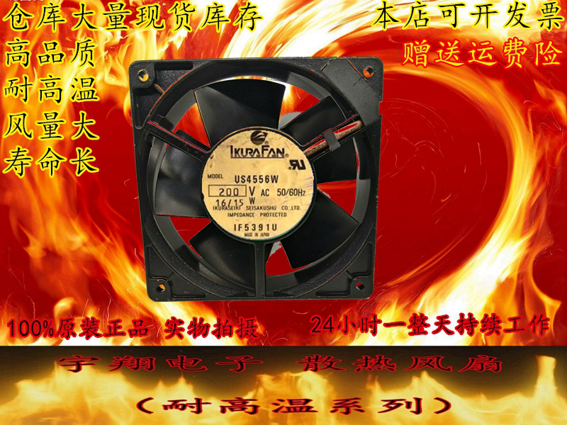 The original Yukang IKURA fan US4556MW 220V 16 15W 12038 full metal iron leaf resistant to high temperature
