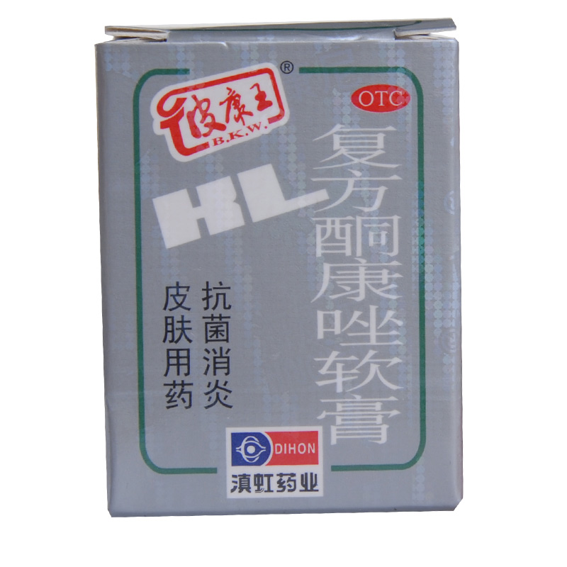 2盒装 皮康王 复方酮康唑软膏 体癣 手足癣 股癣 抗菌消炎 滇虹