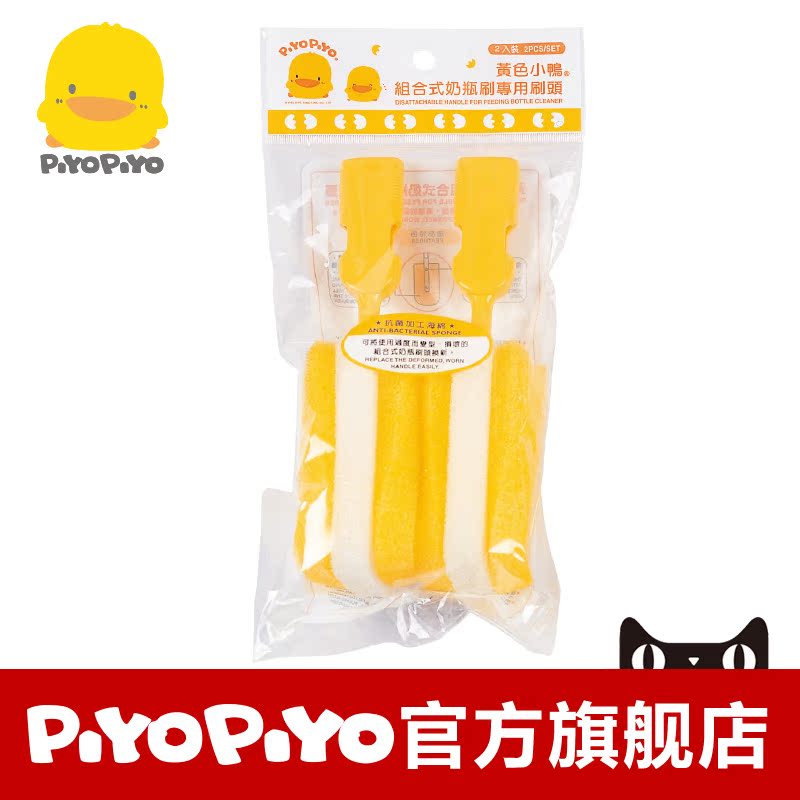 PIYOPIYO 组合式奶瓶刷头/2入 正品830205