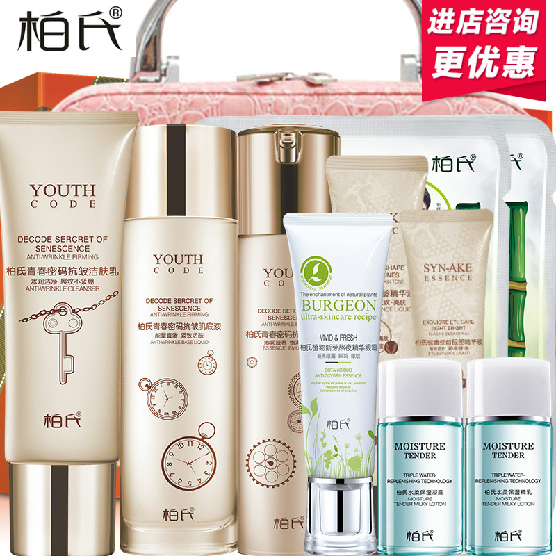 柏氏焕颜青春密码抗皱化妆品套装补水保湿提拉紧致护肤品正品女