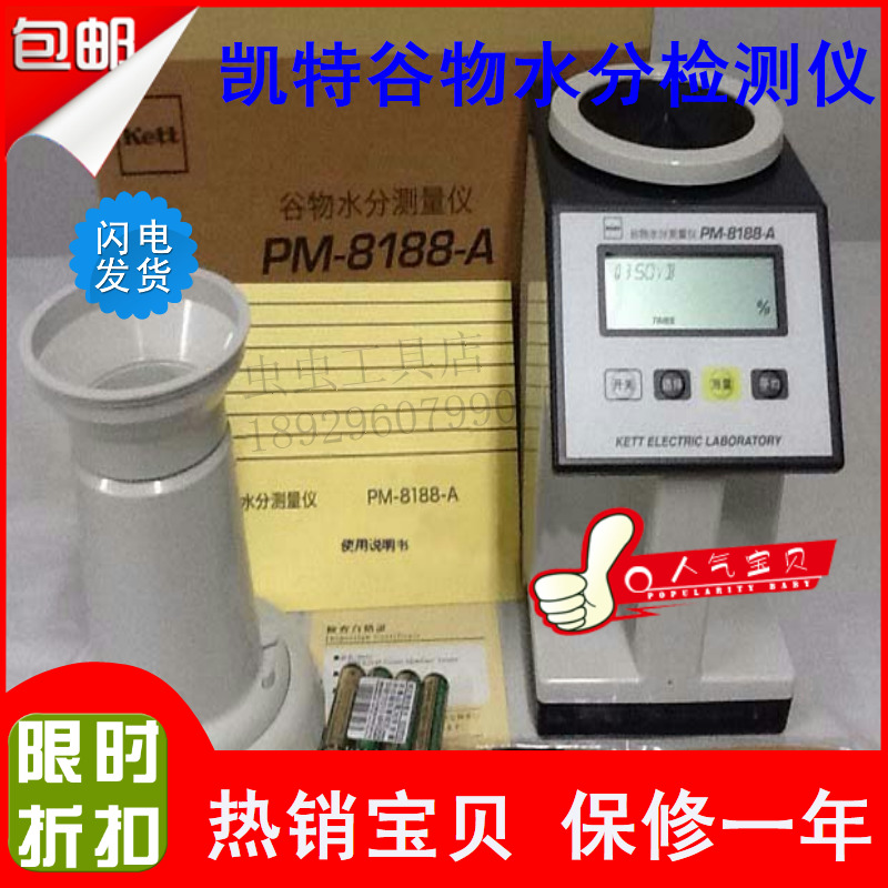 With anti-counterfeiting Japan Kate PM-8188-A grain corn moisture measuring instrument grain rice moisture tester-Taobao