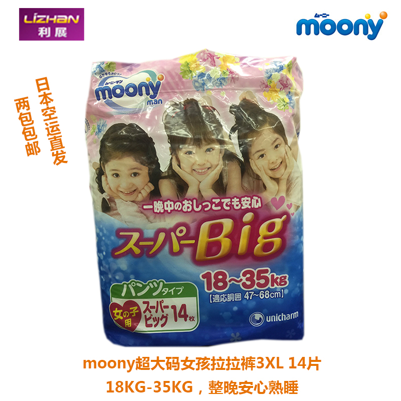 日本直邮非保税仓moony拉拉裤XXXL14 女宝18-35KG单包 多买包邮