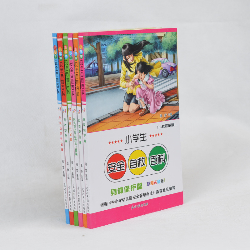 小学生安全自救百科全6册 公共场合+游戏+居家+野外活动与自然灾害+身体+校园安全儿童安全自救彩图注音版 小学生课外书1-2年级