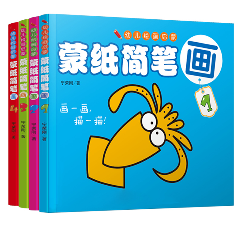 幼儿园画画本 涂色书宝宝涂色本2-3-6岁画册涂鸦填色书儿童简笔画