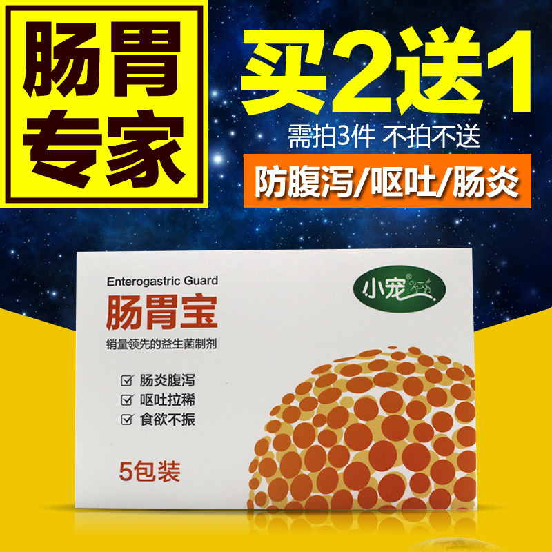 狗狗肠胃腹泻便秘 宠物肠胃宝益生菌治肠胃病猫拉肚子 宠物保健品