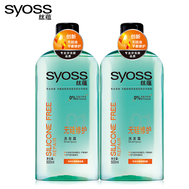 丝蕴无硅油洗发水男女无硅修护洗发露500ml*2瓶洗头水不含硅油