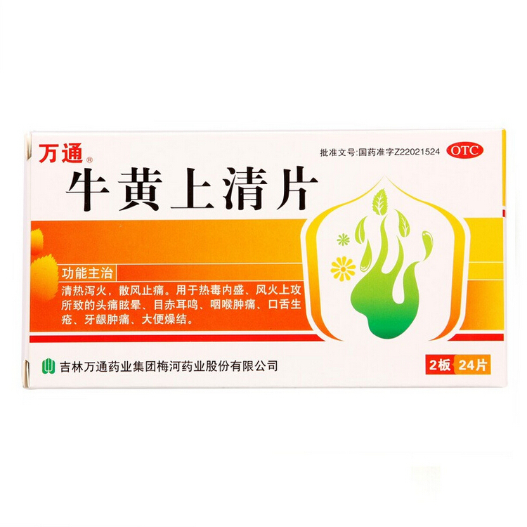 万通 牛黄上清片 24片/盒 清热泻火 咽喉肿痛 牙痛上火