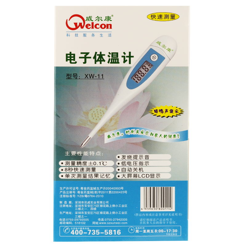 威尔康 电子体温计 XW-11 8秒快速测量 测量精准 测量结果记忆