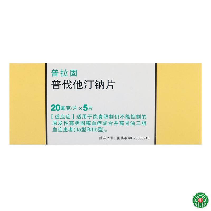 普拉固 普拉固 普伐他汀钠片 20mg*5片/盒