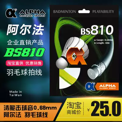 ALPHA ALPHA new BS810 crisp hitting Taiwan imported Badminton Line feather line