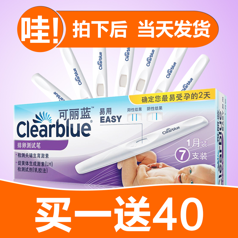 买1送40】Clearblue 可丽蓝排卵试纸笔 测lh排卵期早孕试纸可丽兰