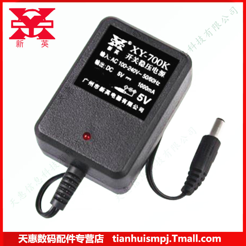 新英XY-700K 5V/1A 变压器电源适配器电动吸奶器可用/电话机电源